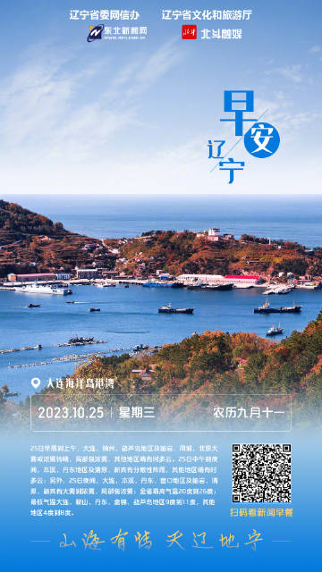 辽宁，青春记忆中的故乡情怀